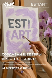 Создавай шедевры вместе с ESTIART