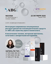 Интеграция инъекционных реструктуризантов и космецевтики ABG Lab в практику врача