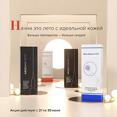 Начни лето с идеальной кожей Начни лето с идеальной кожей